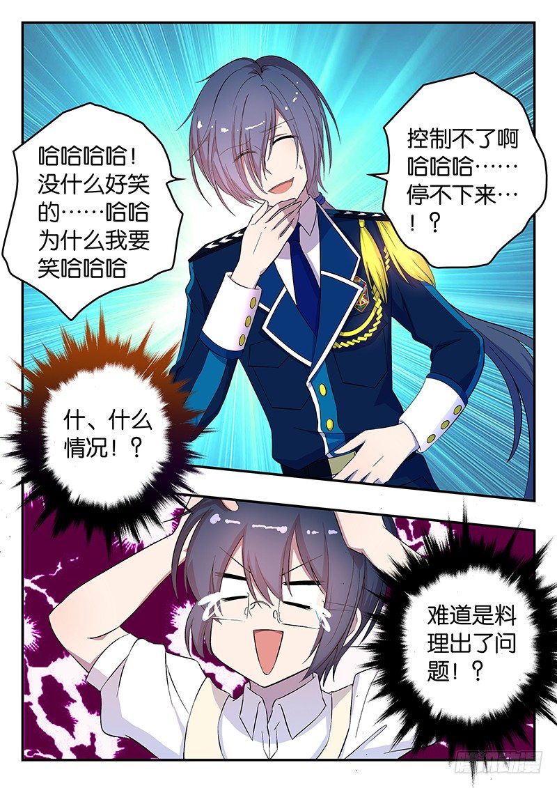 《王子的魔法主厨》007 失败的尝试 第10页