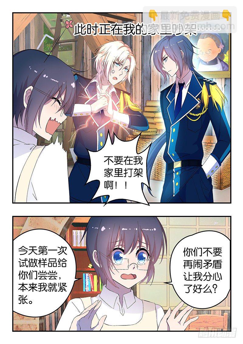 《王子的魔法主厨》007 失败的尝试 第3页