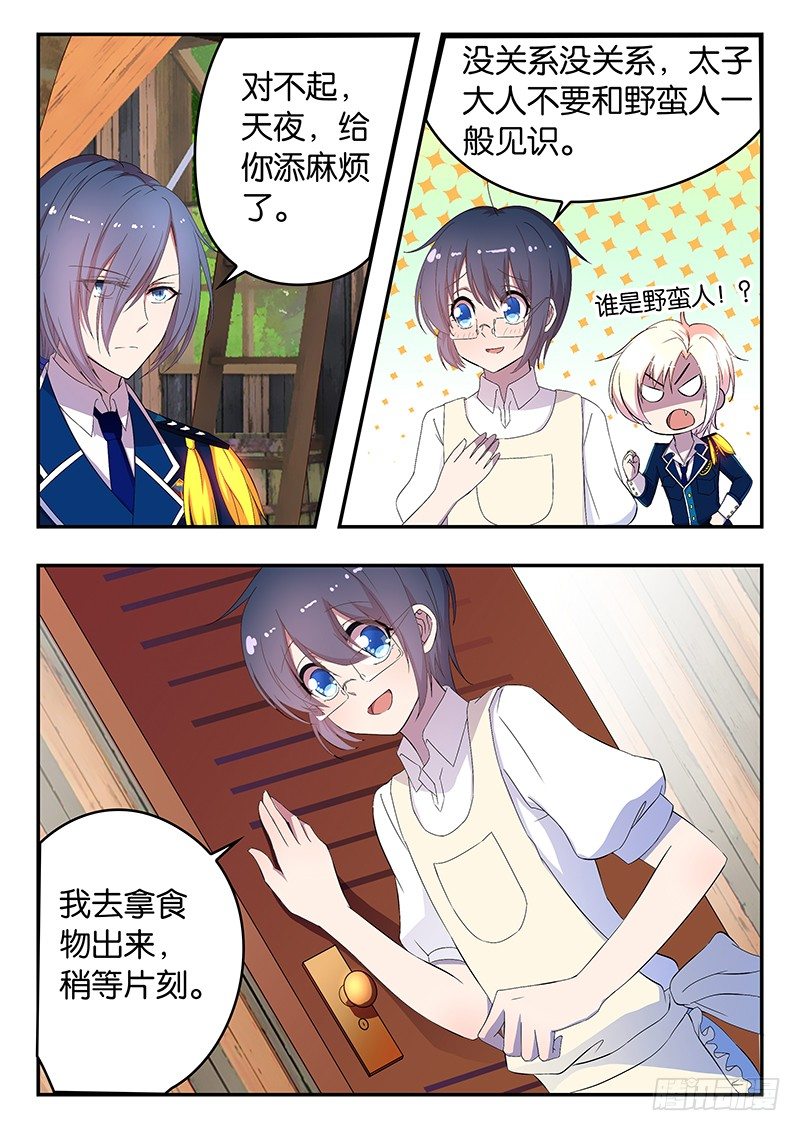 《王子的魔法主厨》007 失败的尝试 第4页