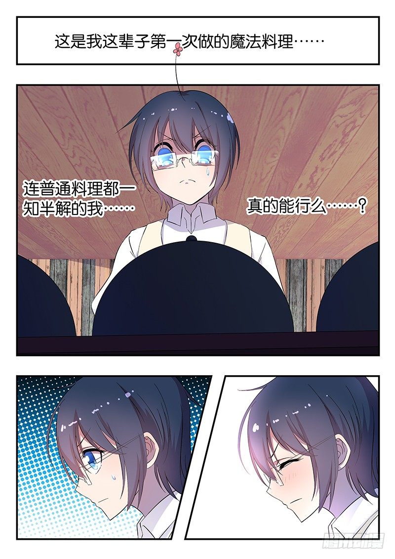 《王子的魔法主厨》007 失败的尝试 第5页