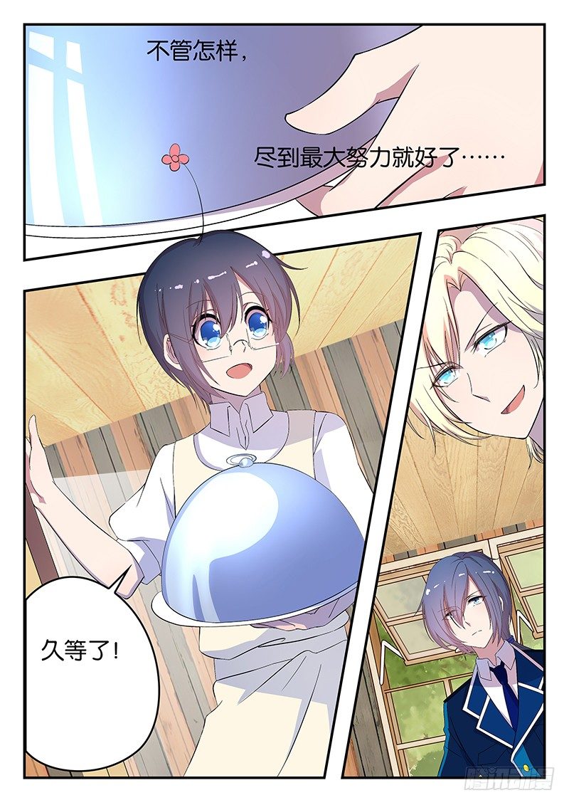 《王子的魔法主厨》007 失败的尝试 第6页