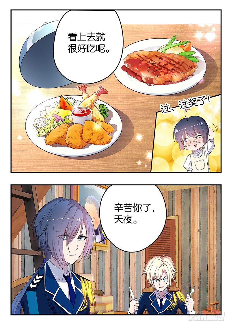 《王子的魔法主厨》007 失败的尝试 第7页