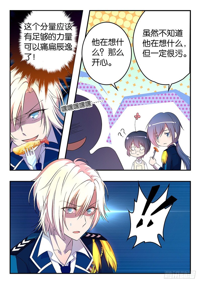 《王子的魔法主厨》007 失败的尝试 第8页