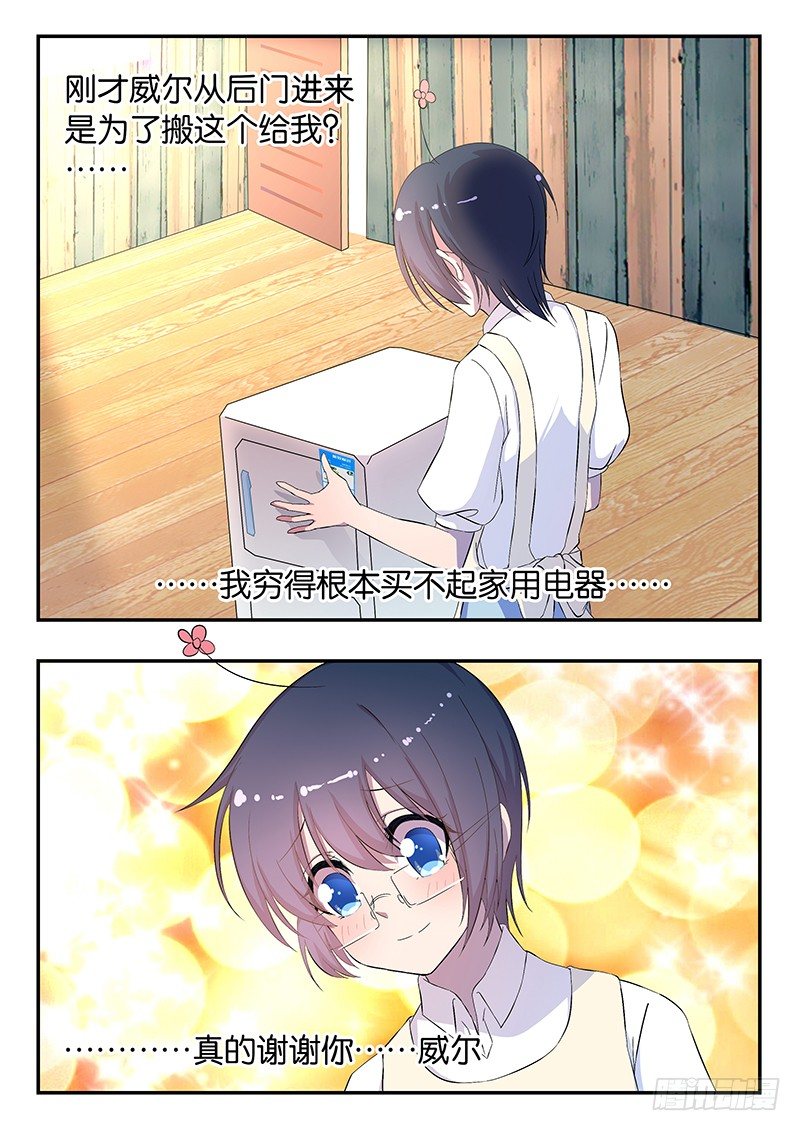 《王子的魔法主厨》008 威尔的鼓励 第10页