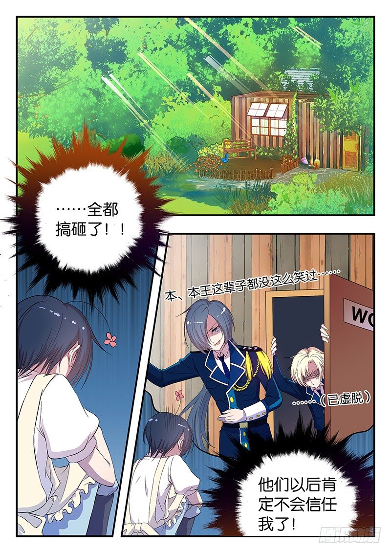 《王子的魔法主厨》008 威尔的鼓励 第1页