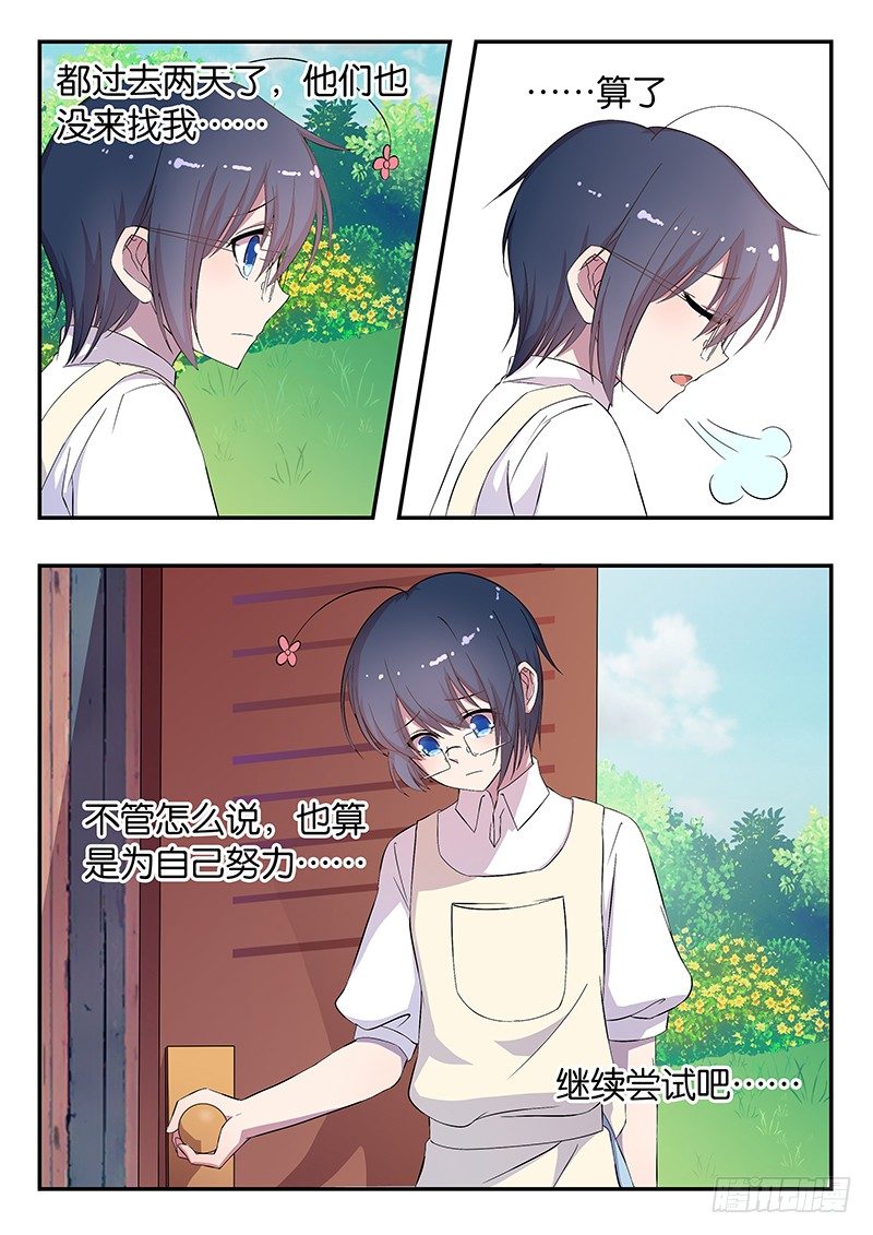 《王子的魔法主厨》008 威尔的鼓励 第2页