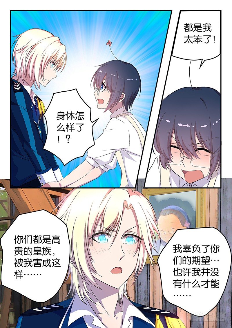 《王子的魔法主厨》008 威尔的鼓励 第4页