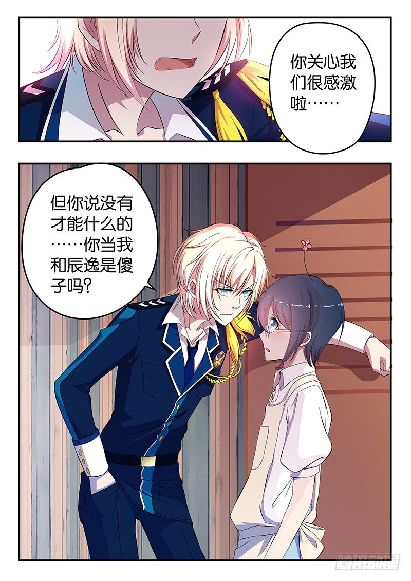 《王子的魔法主厨》008 威尔的鼓励 第5页