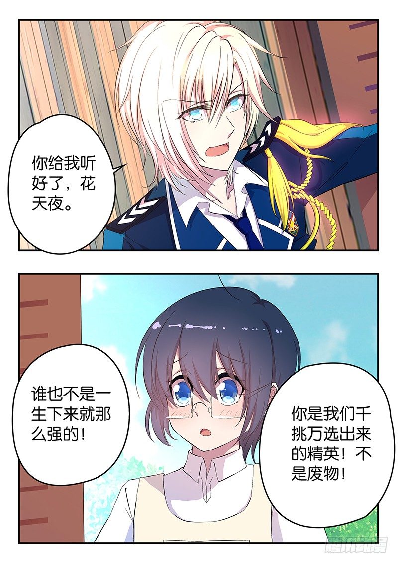 《王子的魔法主厨》008 威尔的鼓励 第6页