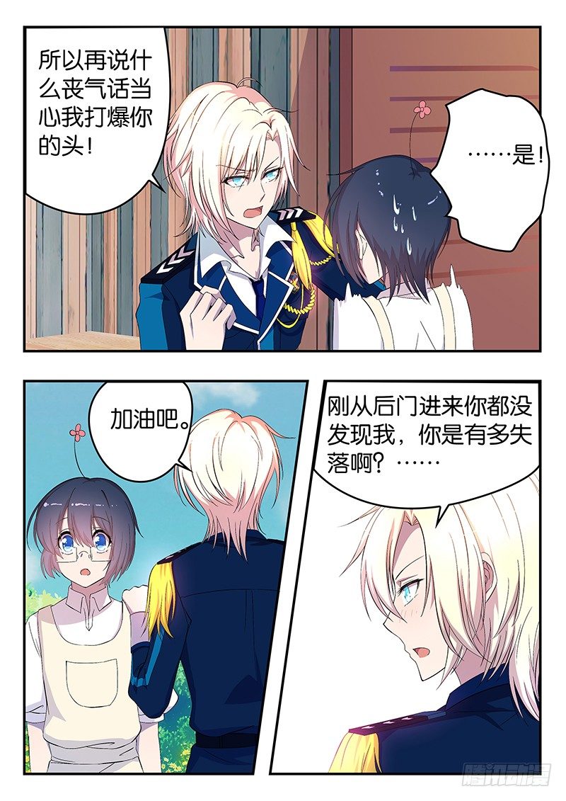 《王子的魔法主厨》008 威尔的鼓励 第7页
