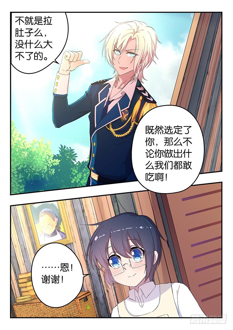 《王子的魔法主厨》008 威尔的鼓励 第8页