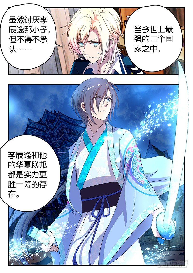 《王子的魔法主厨》006 威尔的目的 第10页