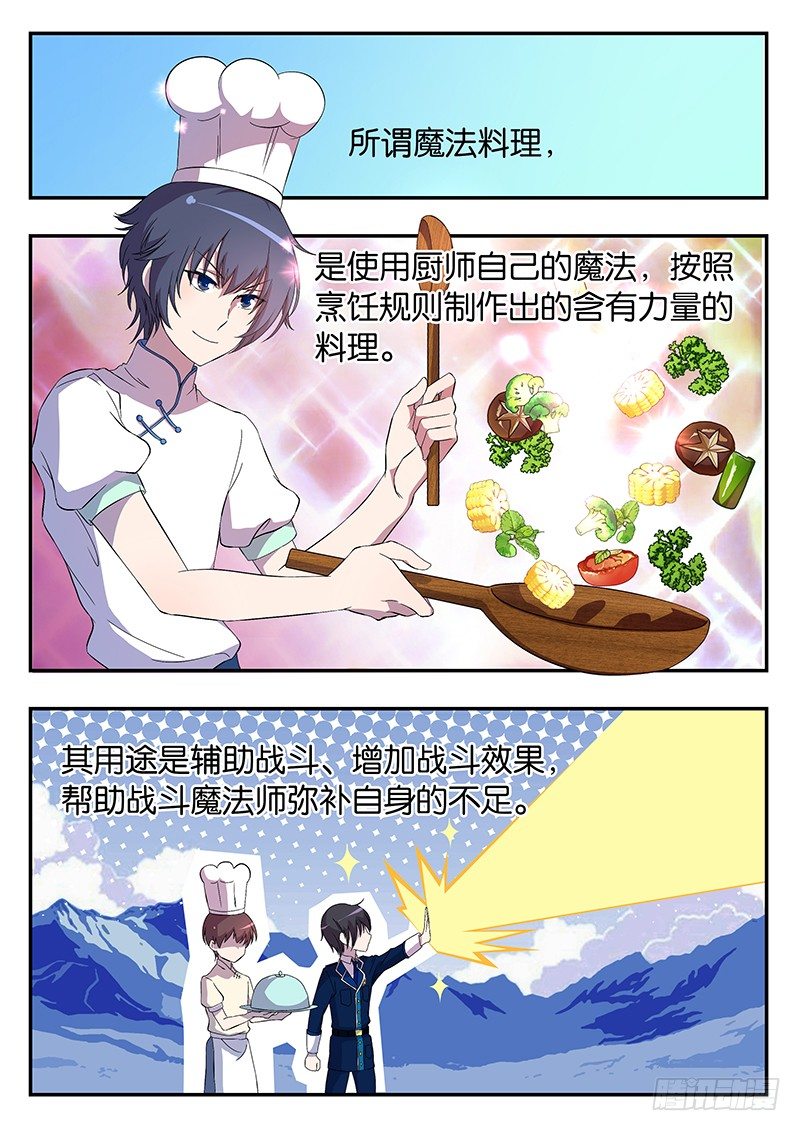 《王子的魔法主厨》006 威尔的目的 第1页