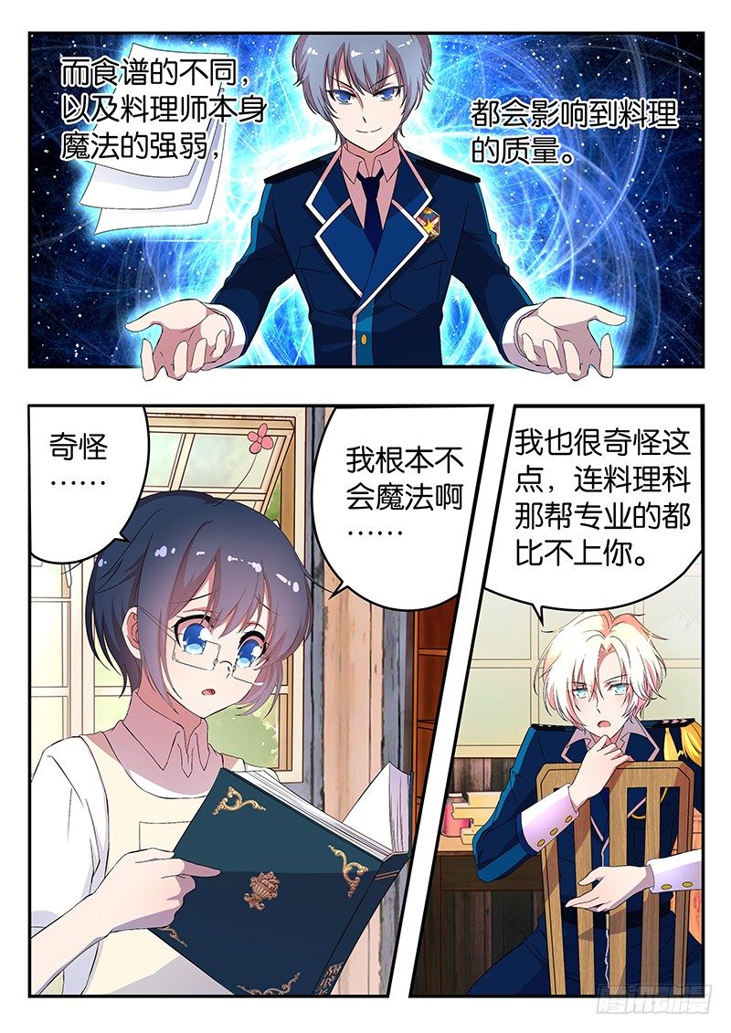 《王子的魔法主厨》006 威尔的目的 第2页