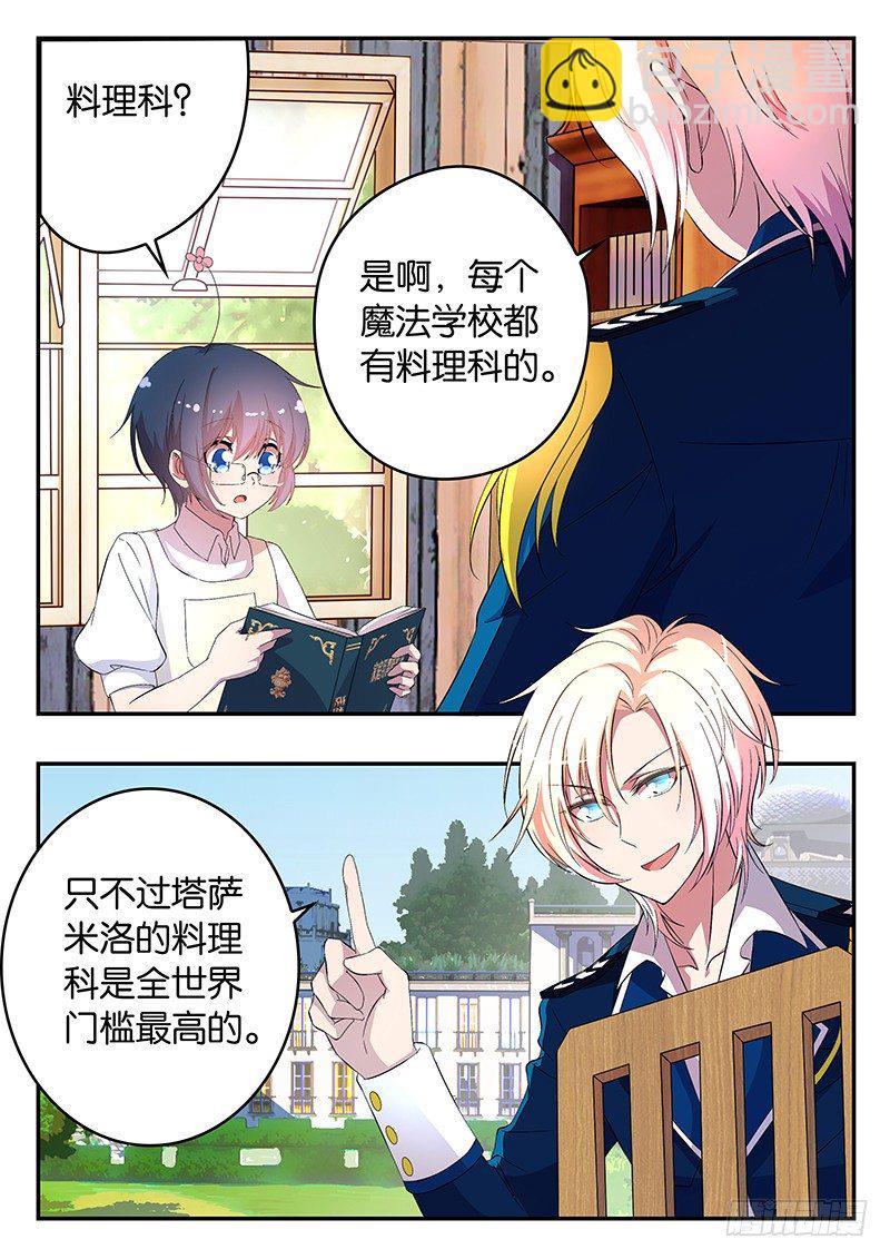 《王子的魔法主厨》006 威尔的目的 第3页