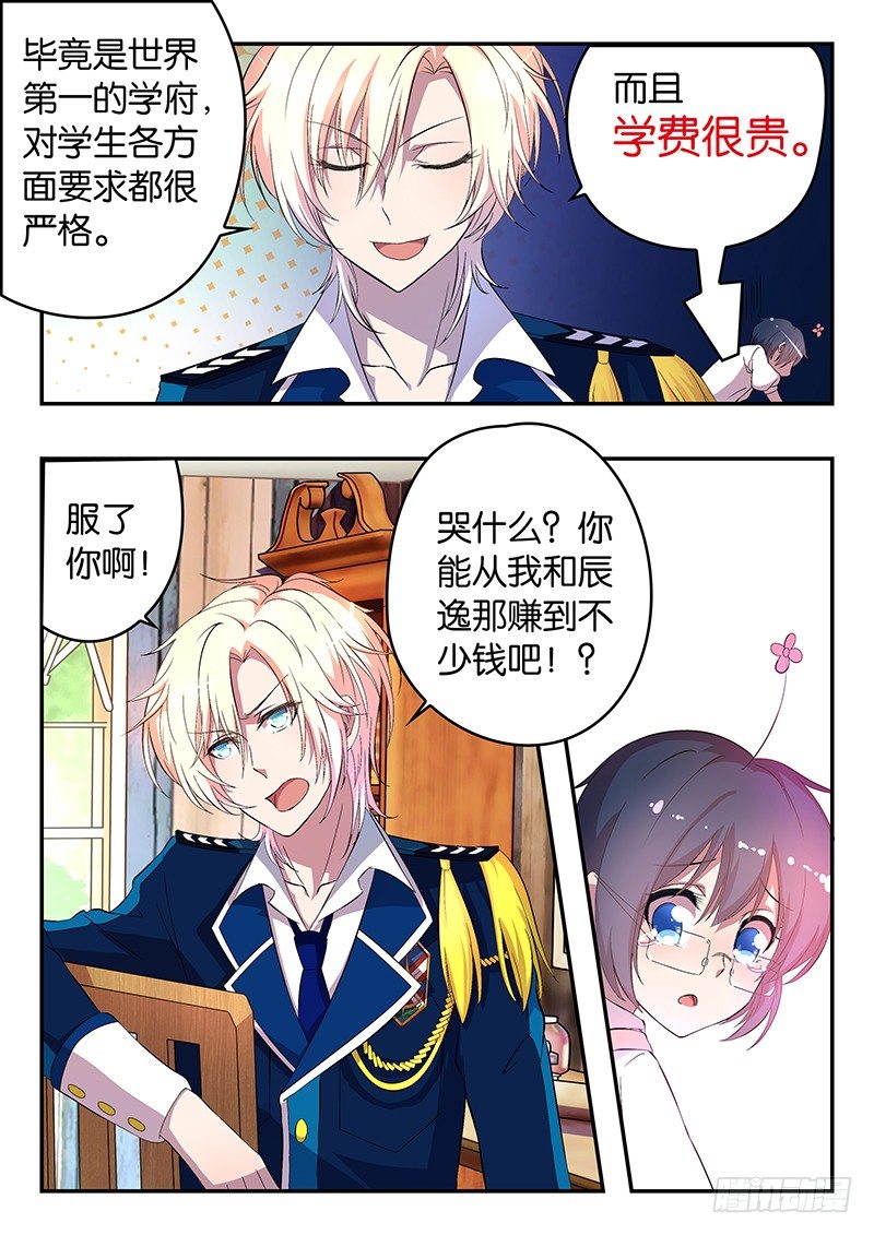 《王子的魔法主厨》006 威尔的目的 第4页