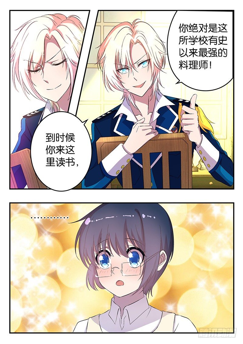 《王子的魔法主厨》006 威尔的目的 第5页