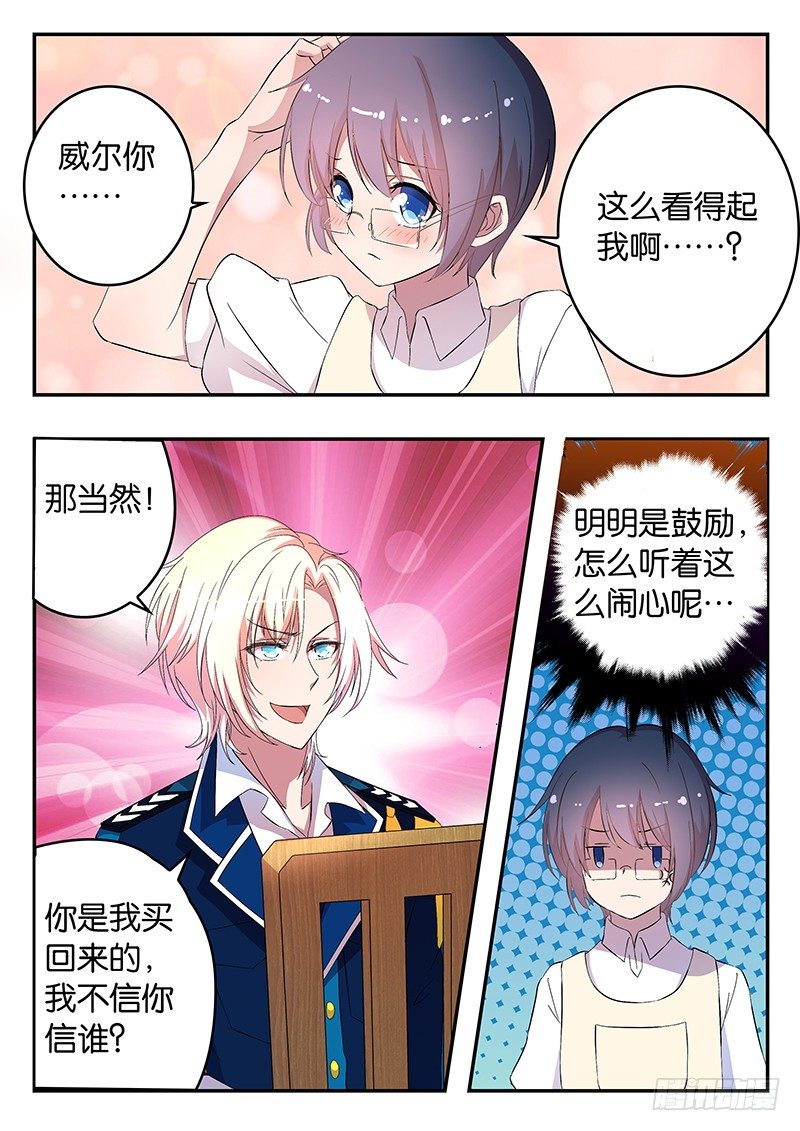 《王子的魔法主厨》006 威尔的目的 第6页