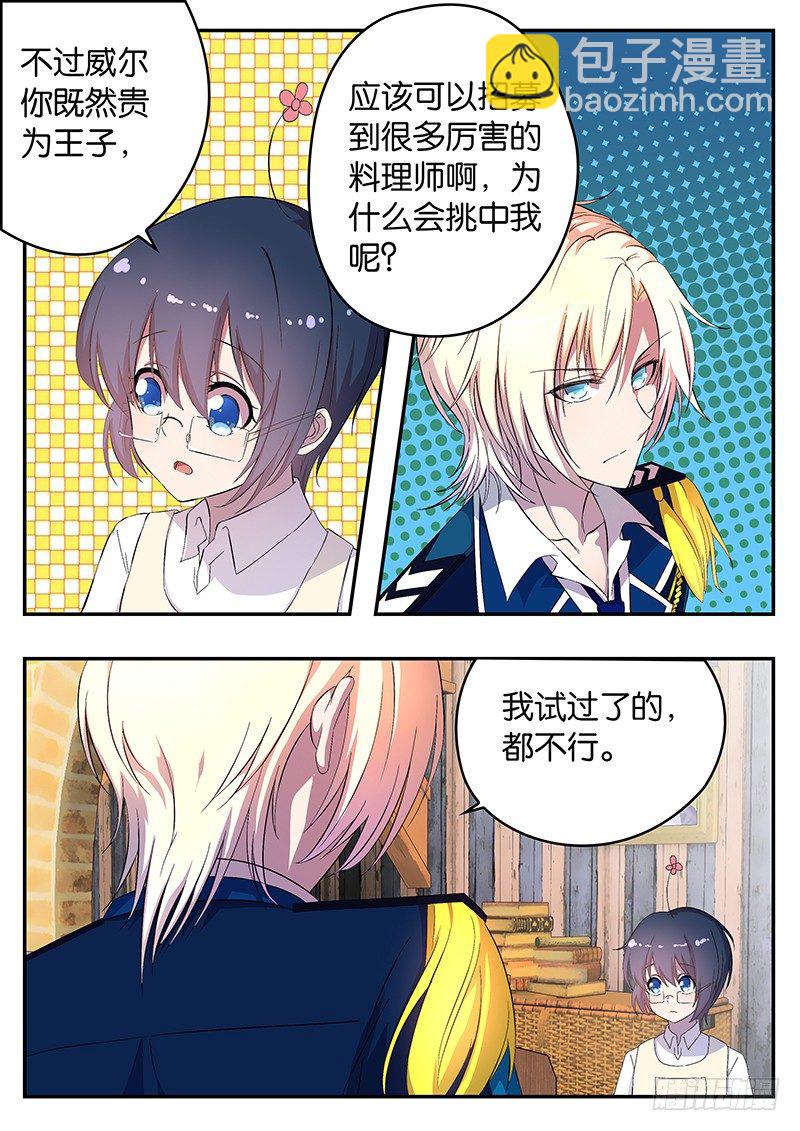 《王子的魔法主厨》006 威尔的目的 第7页