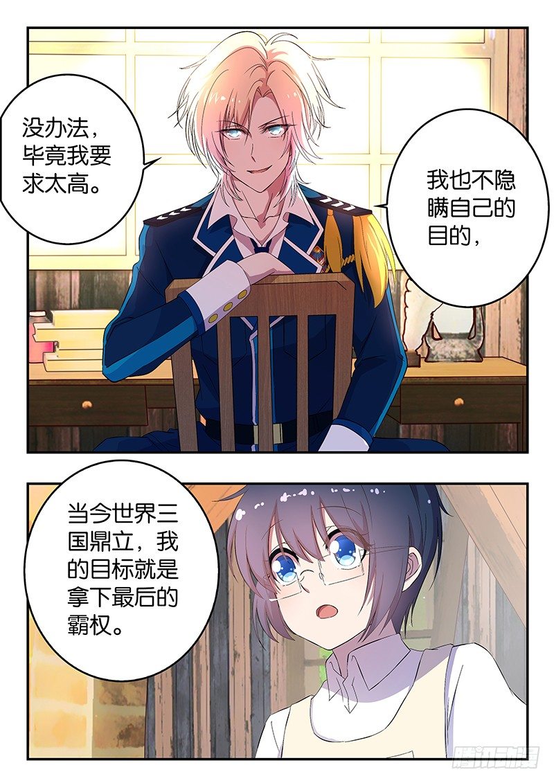 《王子的魔法主厨》006 威尔的目的 第8页