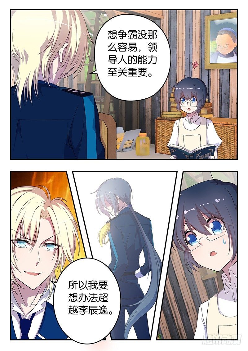 《王子的魔法主厨》006 威尔的目的 第9页