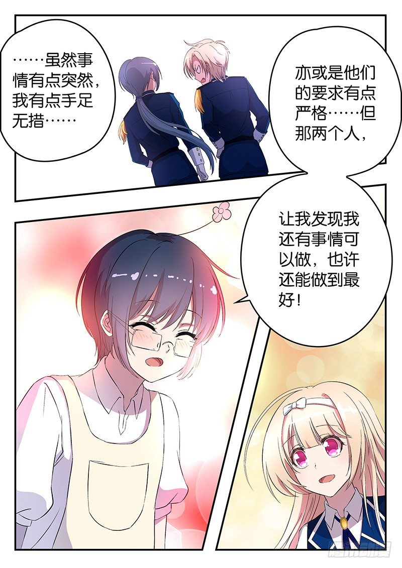 《王子的魔法主厨》005 未来的打算 第10页