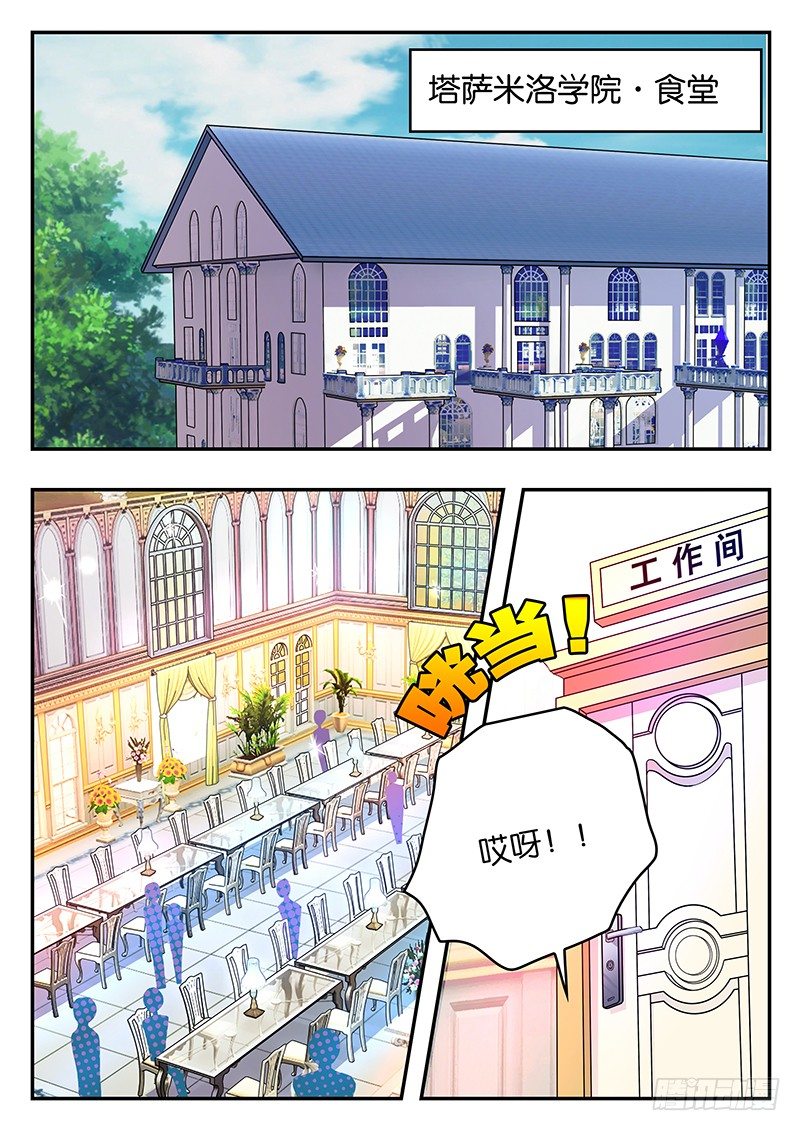 《王子的魔法主厨》005 未来的打算 第1页