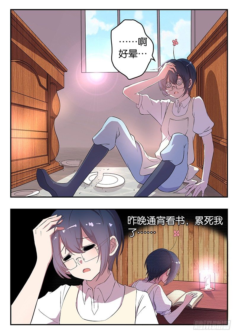 《王子的魔法主厨》005 未来的打算 第2页