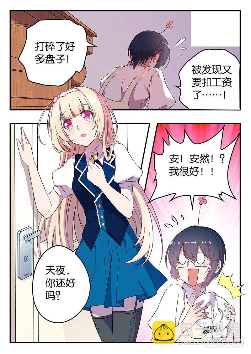 《王子的魔法主厨》005 未来的打算 第3页
