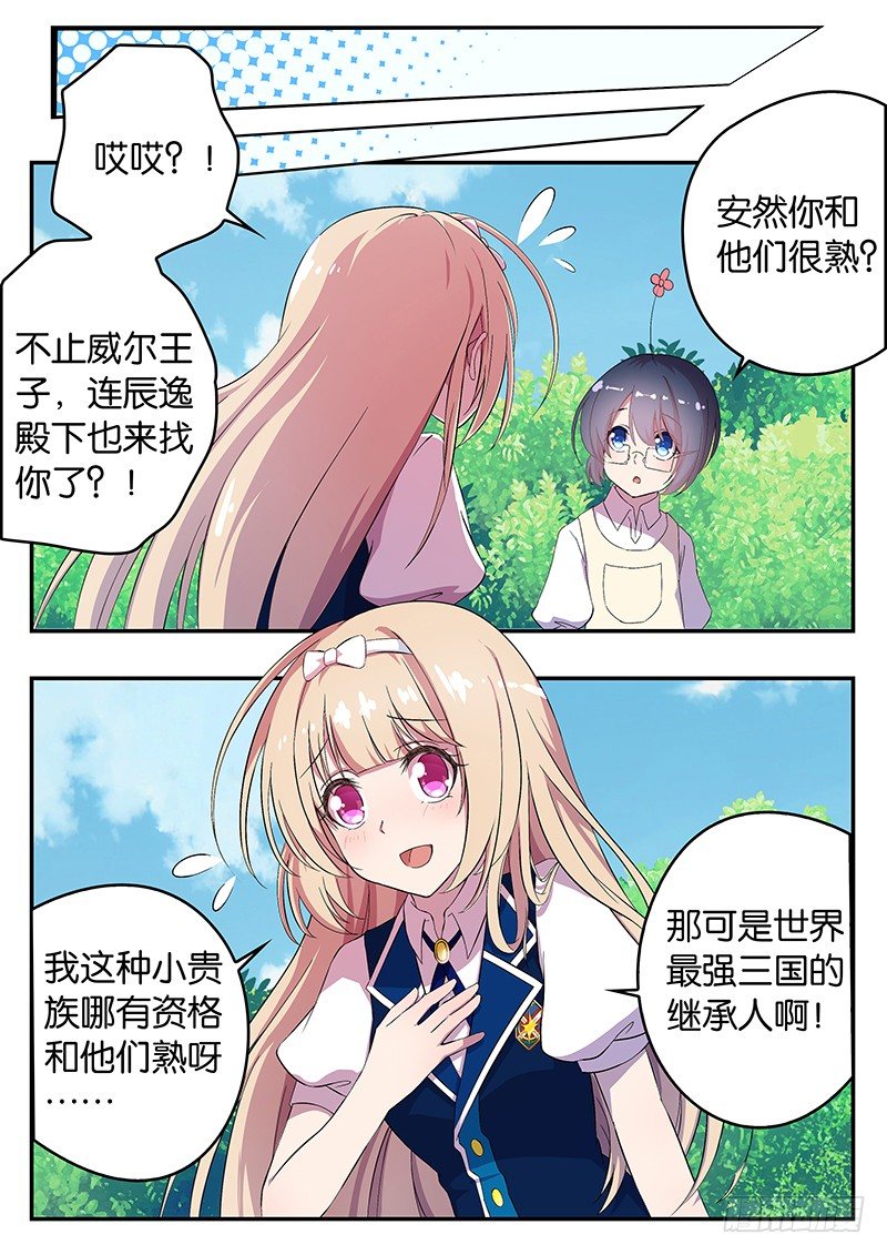 《王子的魔法主厨》005 未来的打算 第4页