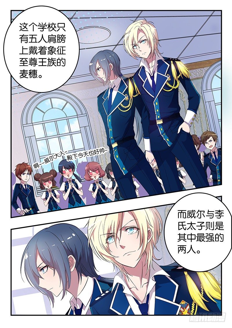 《王子的魔法主厨》005 未来的打算 第5页
