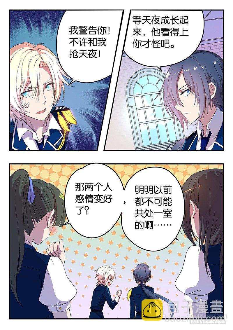 《王子的魔法主厨》005 未来的打算 第6页