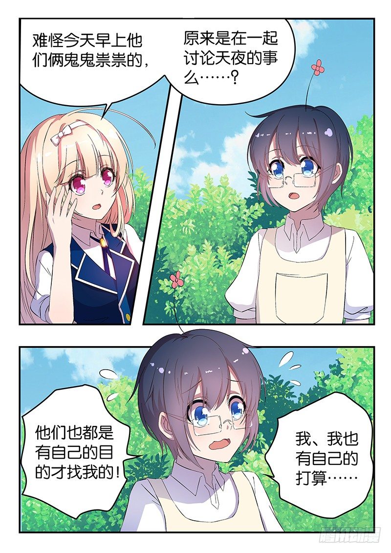 《王子的魔法主厨》005 未来的打算 第7页