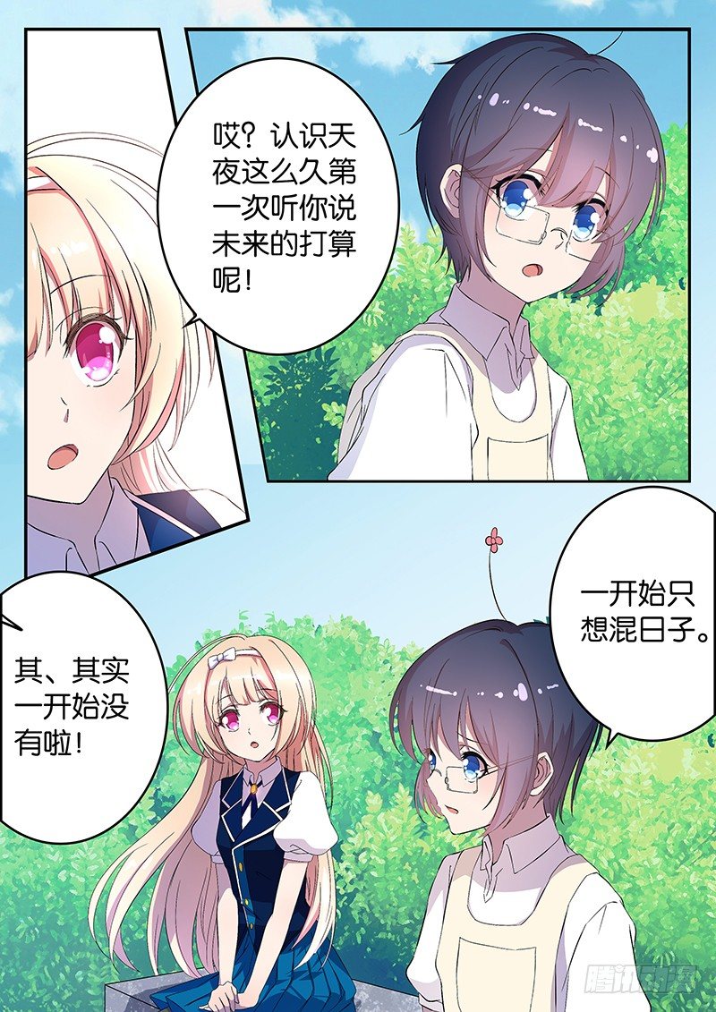 《王子的魔法主厨》005 未来的打算 第8页