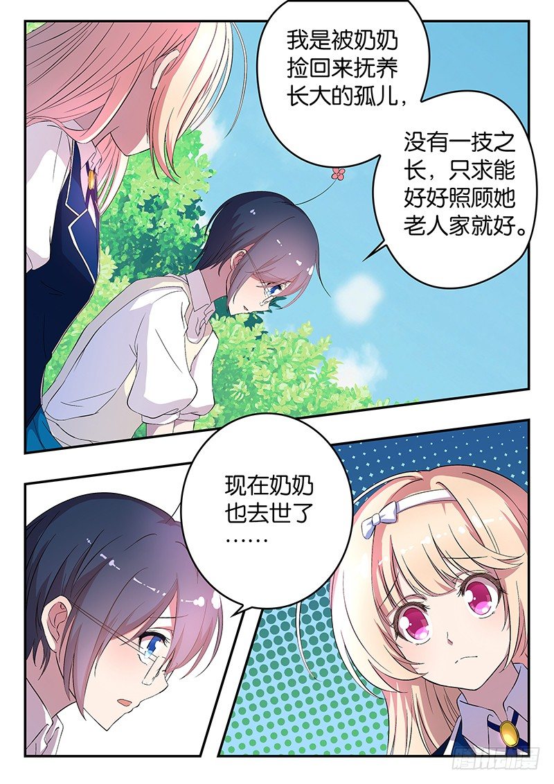 《王子的魔法主厨》005 未来的打算 第9页