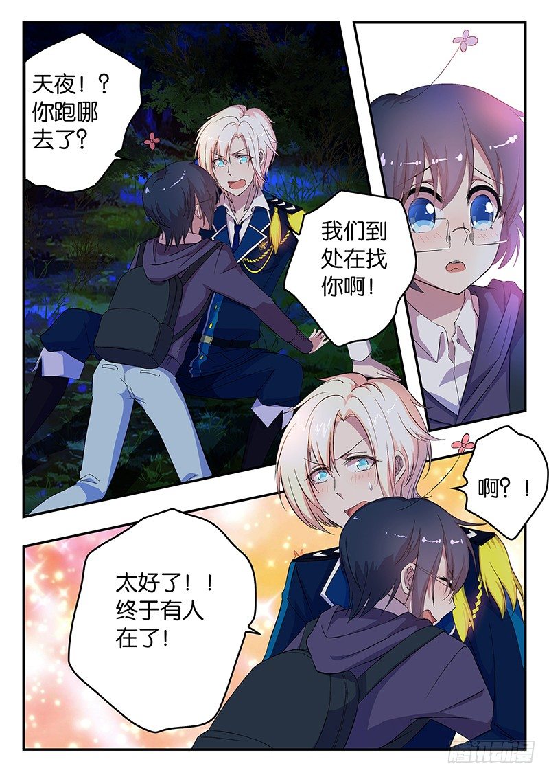 《王子的魔法主厨》011 邪鬼邦加 第11页