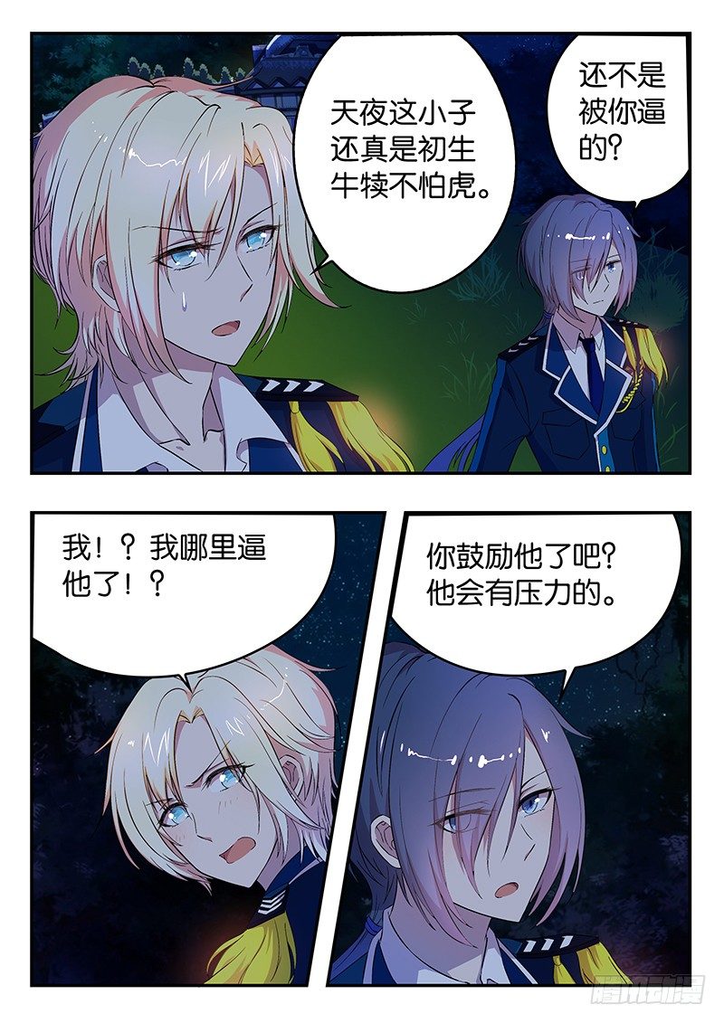 《王子的魔法主厨》011 邪鬼邦加 第2页
