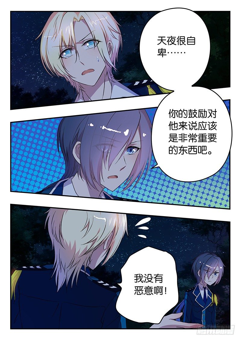《王子的魔法主厨》011 邪鬼邦加 第3页