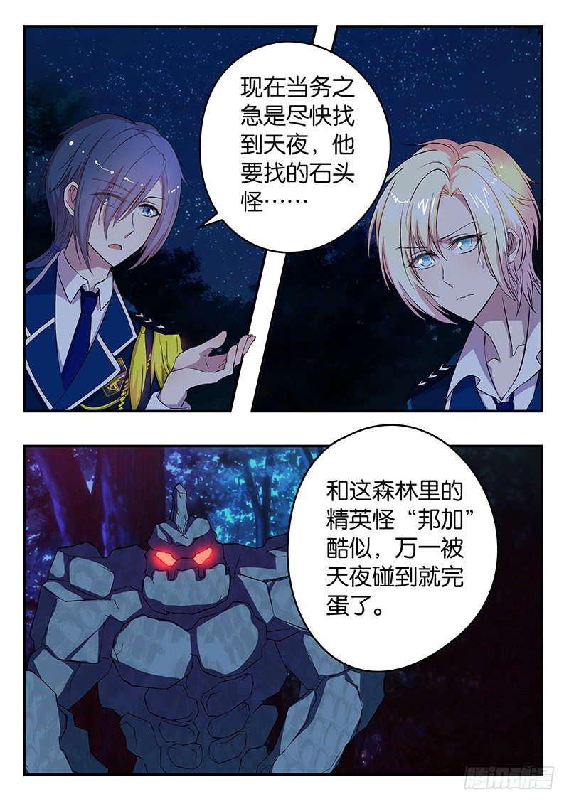 《王子的魔法主厨》011 邪鬼邦加 第4页
