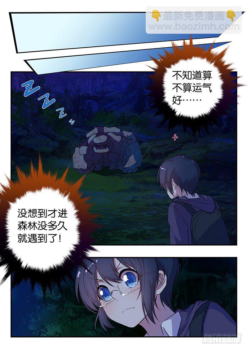 《王子的魔法主厨》011 邪鬼邦加 第5页