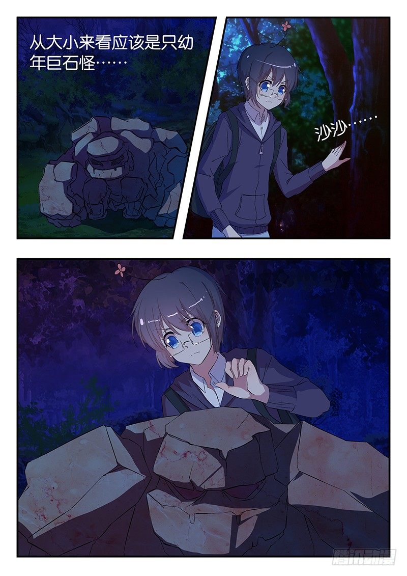 《王子的魔法主厨》011 邪鬼邦加 第6页