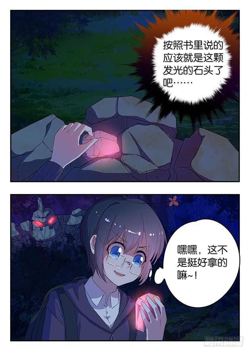 《王子的魔法主厨》011 邪鬼邦加 第7页
