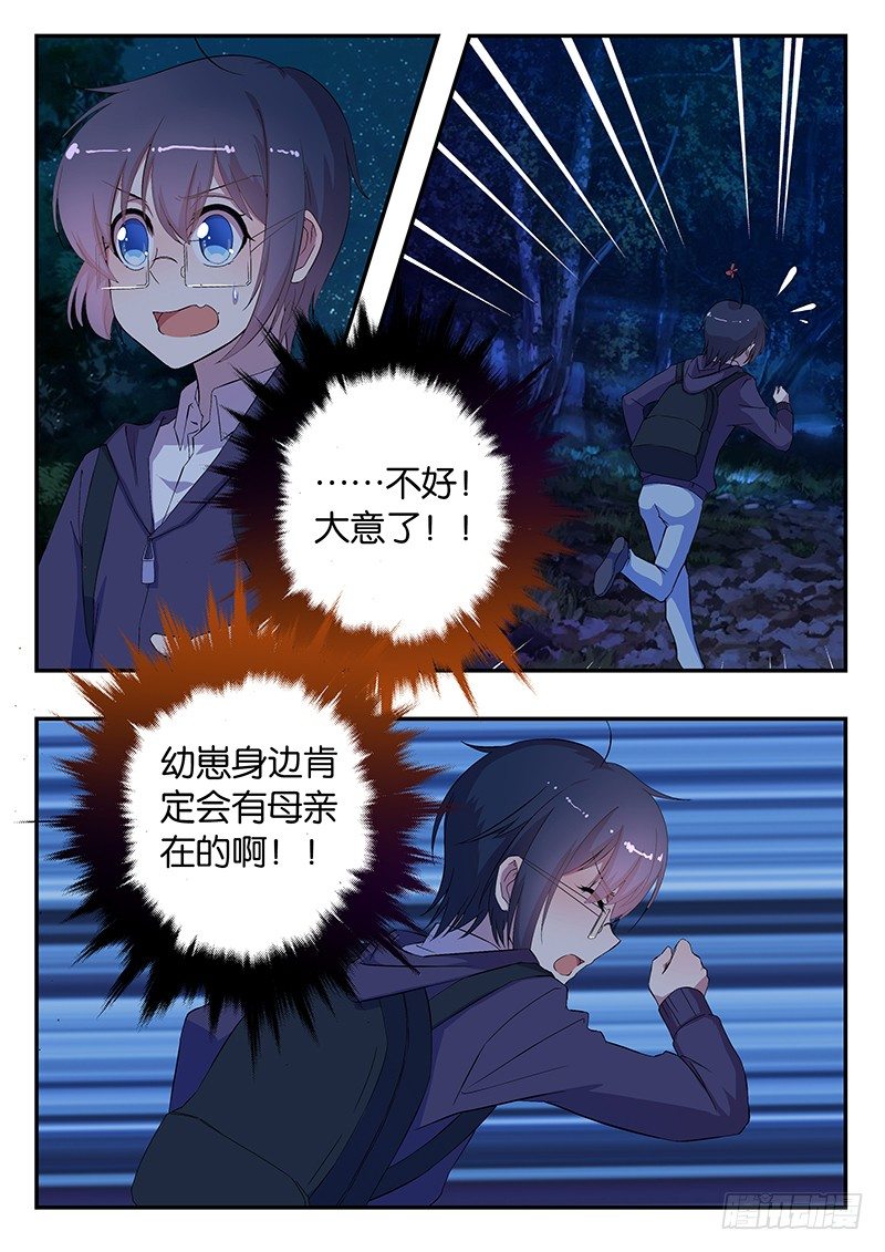 《王子的魔法主厨》011 邪鬼邦加 第9页