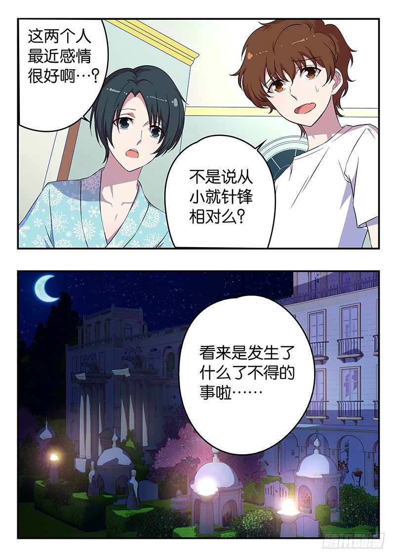 《王子的魔法主厨》010 第一次狩猎 第10页