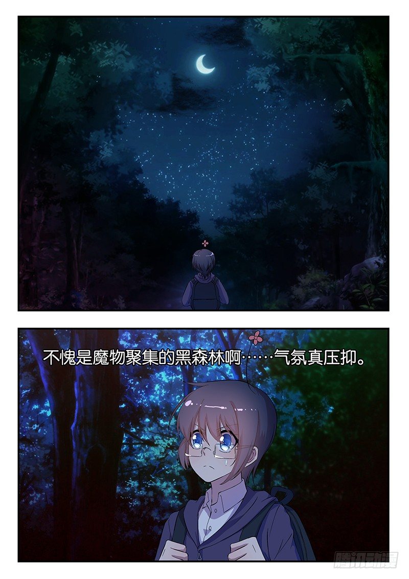 《王子的魔法主厨》010 第一次狩猎 第1页