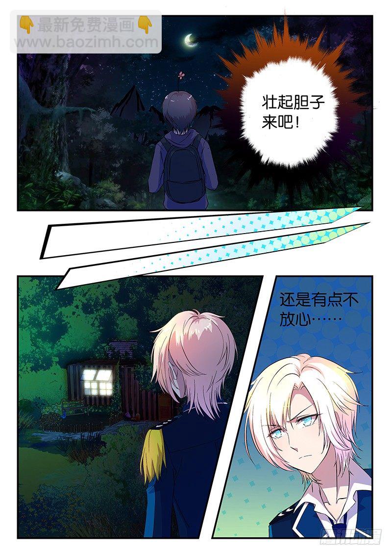 《王子的魔法主厨》010 第一次狩猎 第3页