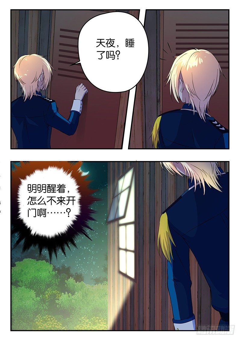 《王子的魔法主厨》010 第一次狩猎 第4页
