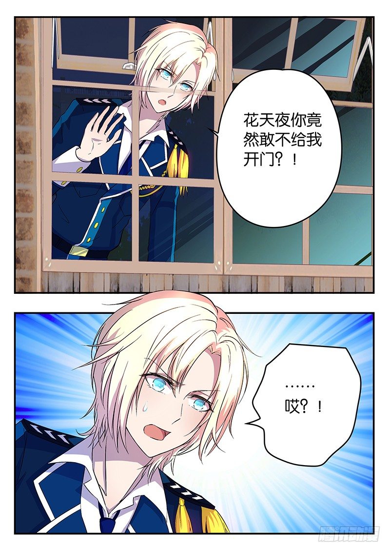 《王子的魔法主厨》010 第一次狩猎 第5页