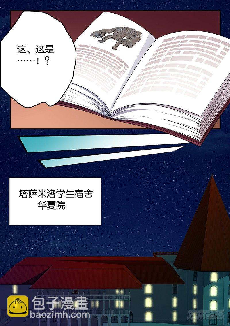 《王子的魔法主厨》010 第一次狩猎 第6页