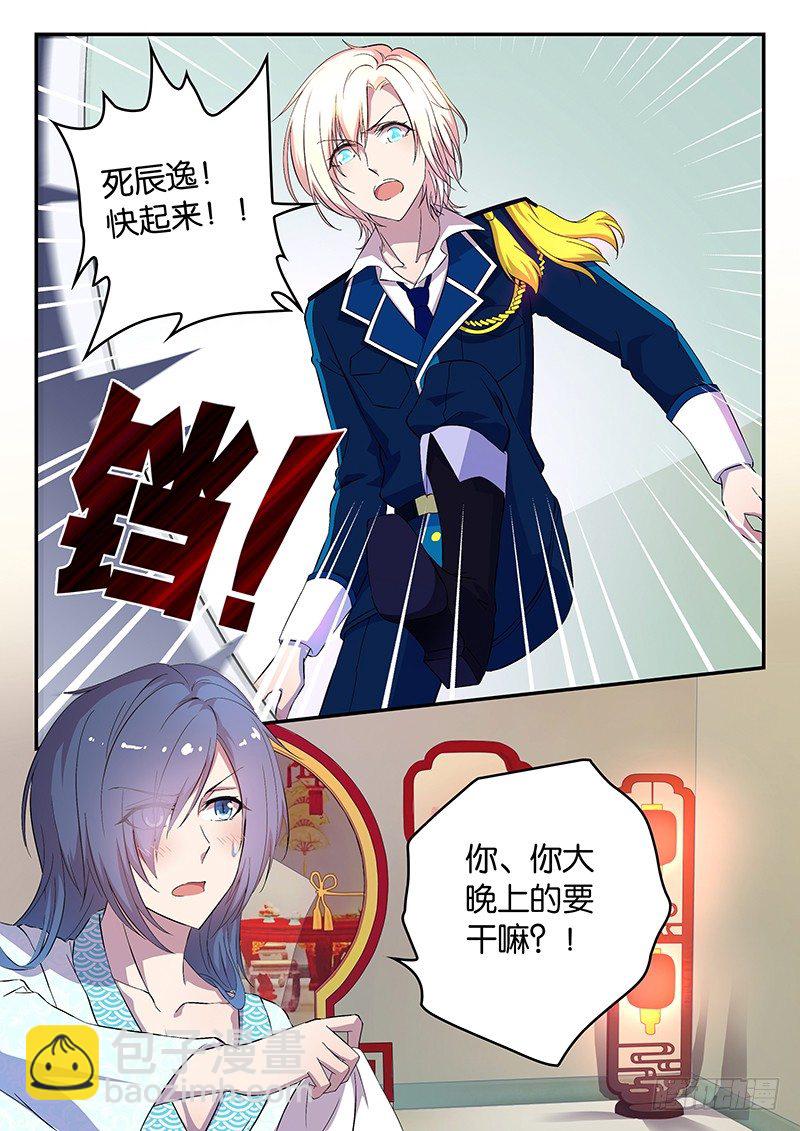 《王子的魔法主厨》010 第一次狩猎 第7页